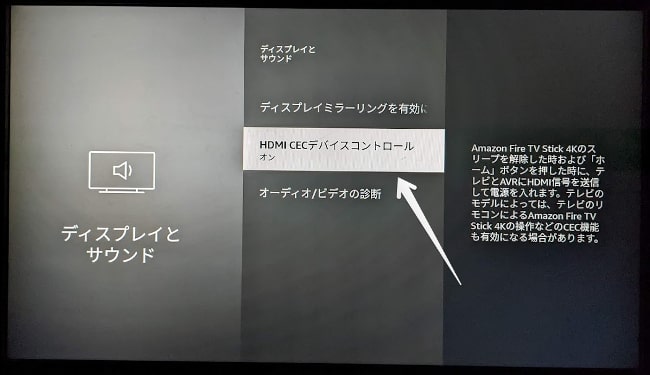『HDMI CECデバイスコントロール』がオン・オフ確認画面